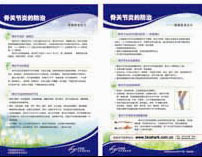 卫生部下属中国健康教育中心科普传单